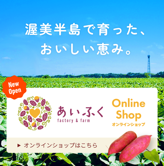 あいふくオンラインショップ