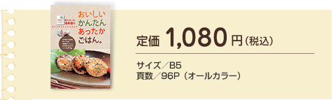 定価1,080円（税込）　サイズ：B5／頁数：96P（オールカラー）