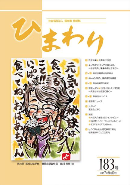 機関紙ひまわり183号